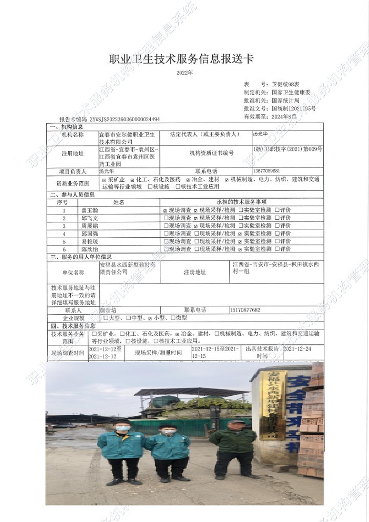 2021年安福縣水西新型建材有限責(zé)任公司檢測00.jpg