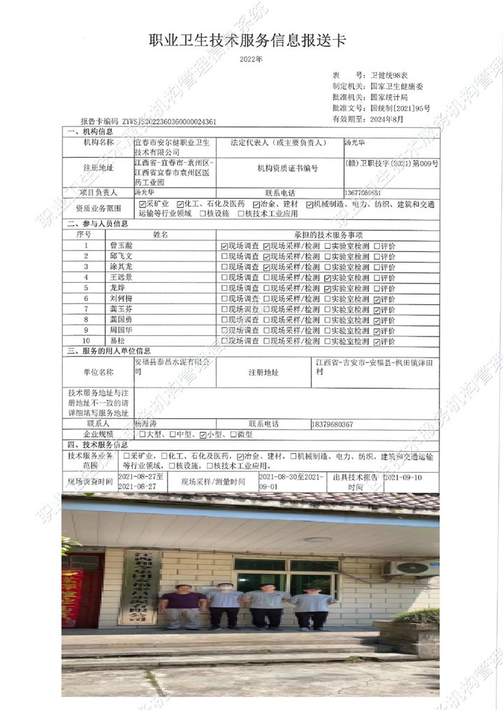 2021年安?？h泰昌水泥有限公司檢測(cè)00.jpg