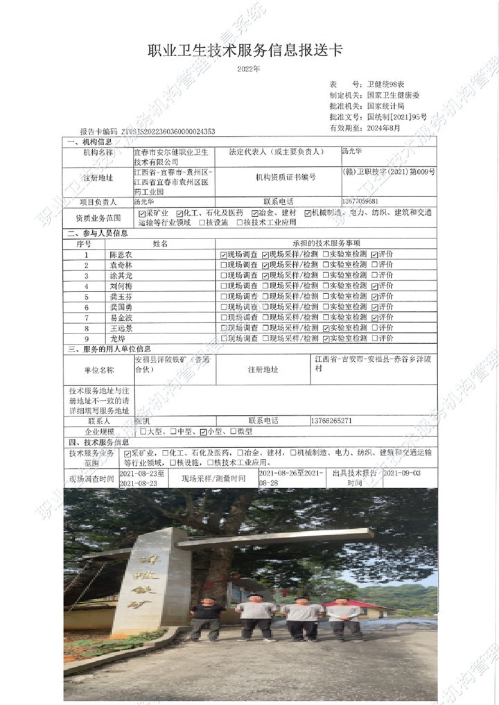 2021年安?？h洋坡鐵礦（普通合伙）檢測00.jpg