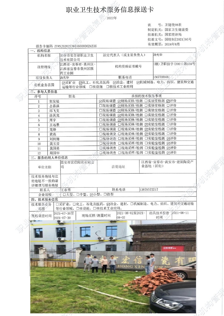 2021年高安市宏信陶瓷有限公司檢測(cè)00.jpg