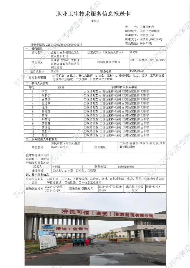2021年濟(jì)民可信（高安）清潔能源有限公司檢測00.jpg