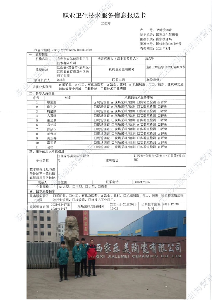 2021年江西家樂(lè)美陶瓷有限公司檢測(cè)00.jpg