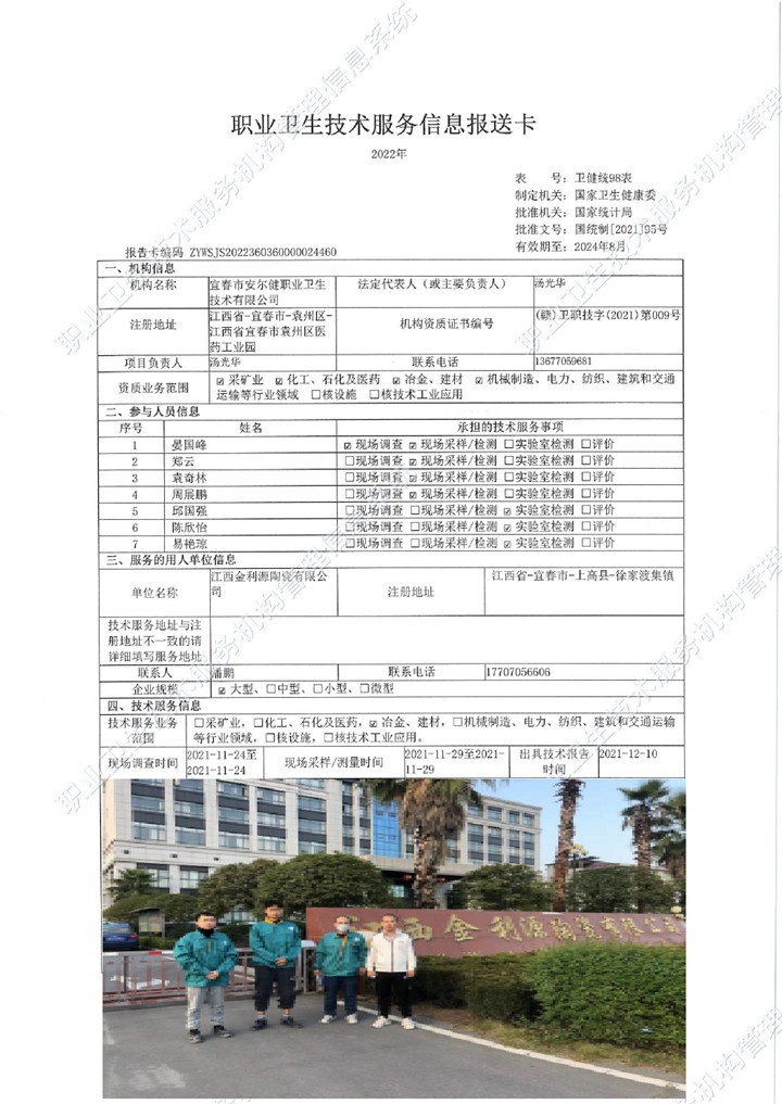 2021年江西金利源陶瓷有限公司檢測(cè)00.jpg