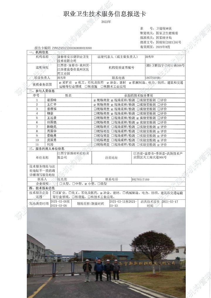 2021年江西寧新新材料股份有限公司檢測(cè)00.jpg