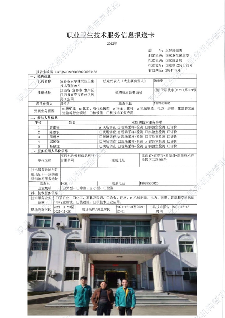 2021年江西七色云彩信息科技有限公司檢測(cè)00.jpg
