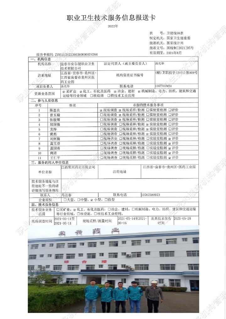 2021年江西榮興藥業(yè)有限公司檢測(cè)00.jpg