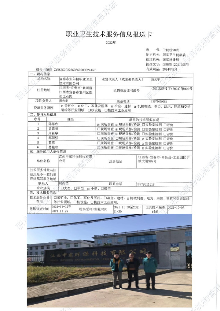 2021年江西申東環(huán)?？萍加邢薰緳z測00.jpg