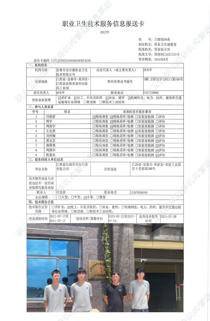 2021年江西省絲源祥再生纖維有限公司檢測.jpg