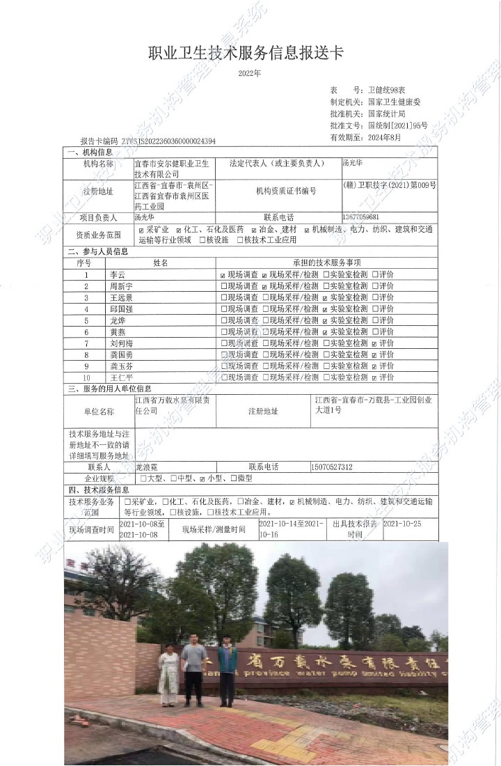 2021年江西省萬載水泵有限責任公司檢測，.jpg