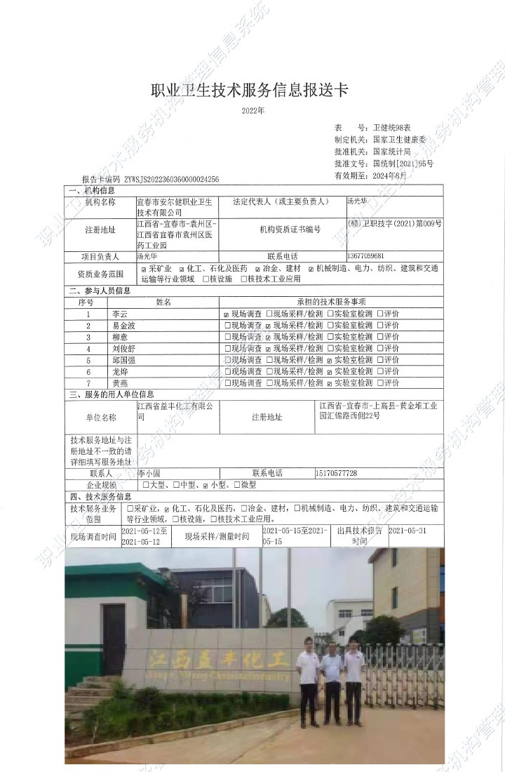 2021年江西省益豐化工有限公司檢測(cè).jpg