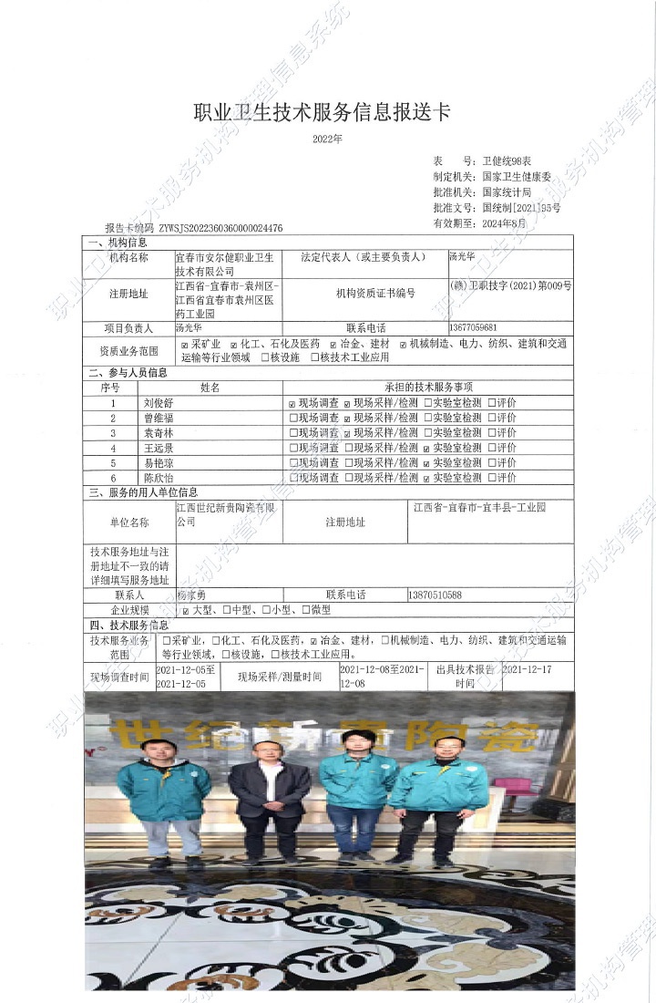 2021年江西世紀(jì)新貴陶瓷有限公司檢測(cè).jpg