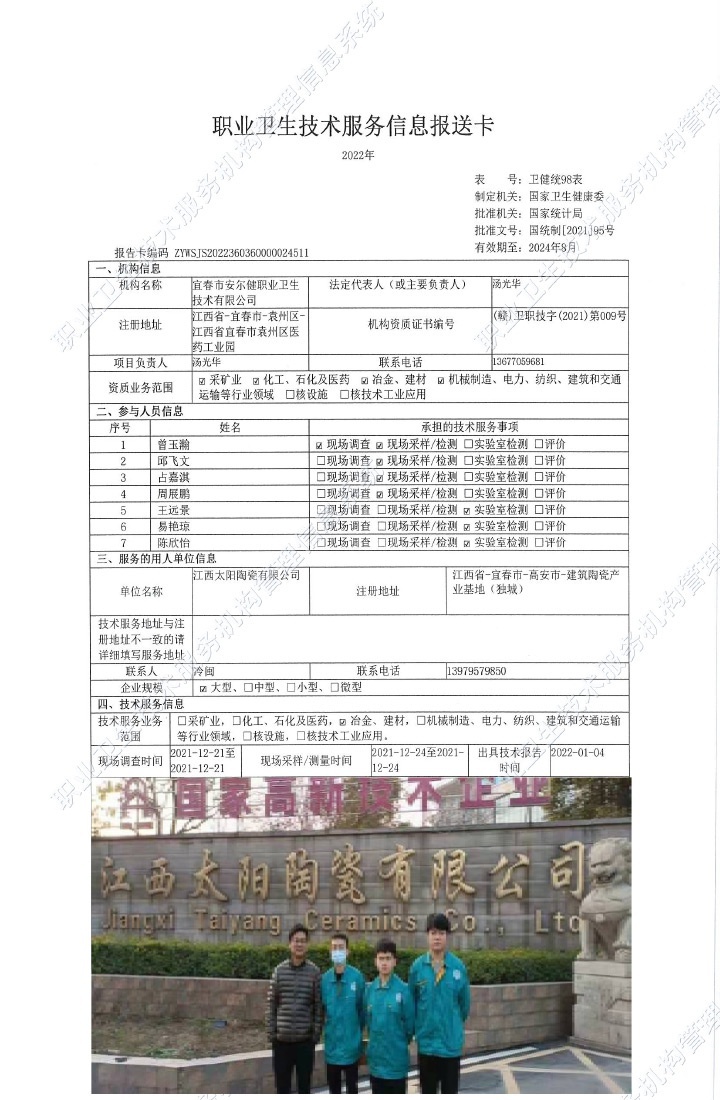 2021年江西太陽陶瓷有限公司檢測(cè).jpg