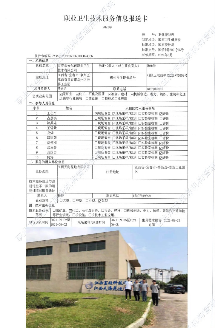 2021年江西天海花邊有限公司檢測(cè).jpg