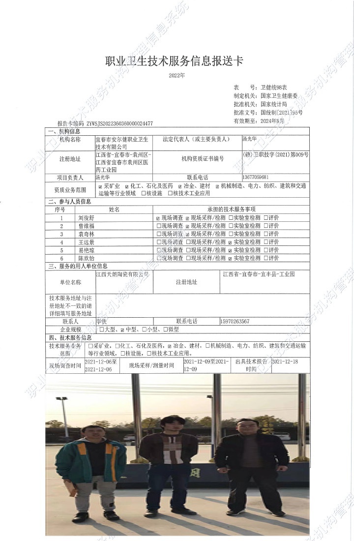 2021年江西天朗陶瓷有限公司檢測.jpg