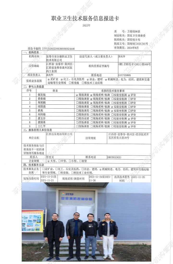 2021年江西遠(yuǎn)東電池有限公司檢測.jpg