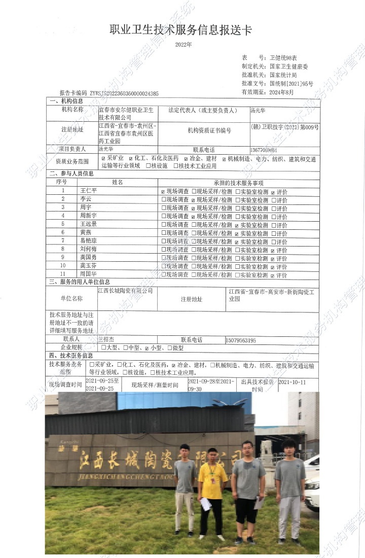 2021年江西長城陶瓷有限公司檢測.jpg