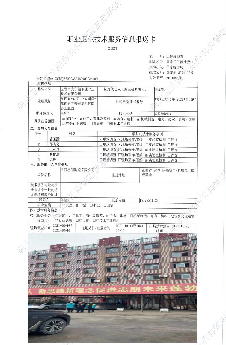2021年江西忠朋陶瓷有限公司檢測.jpg