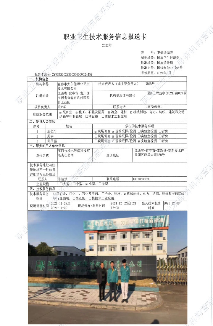 2021年江西竹楠木環(huán)?？萍加邢薰緳z測(cè).jpg