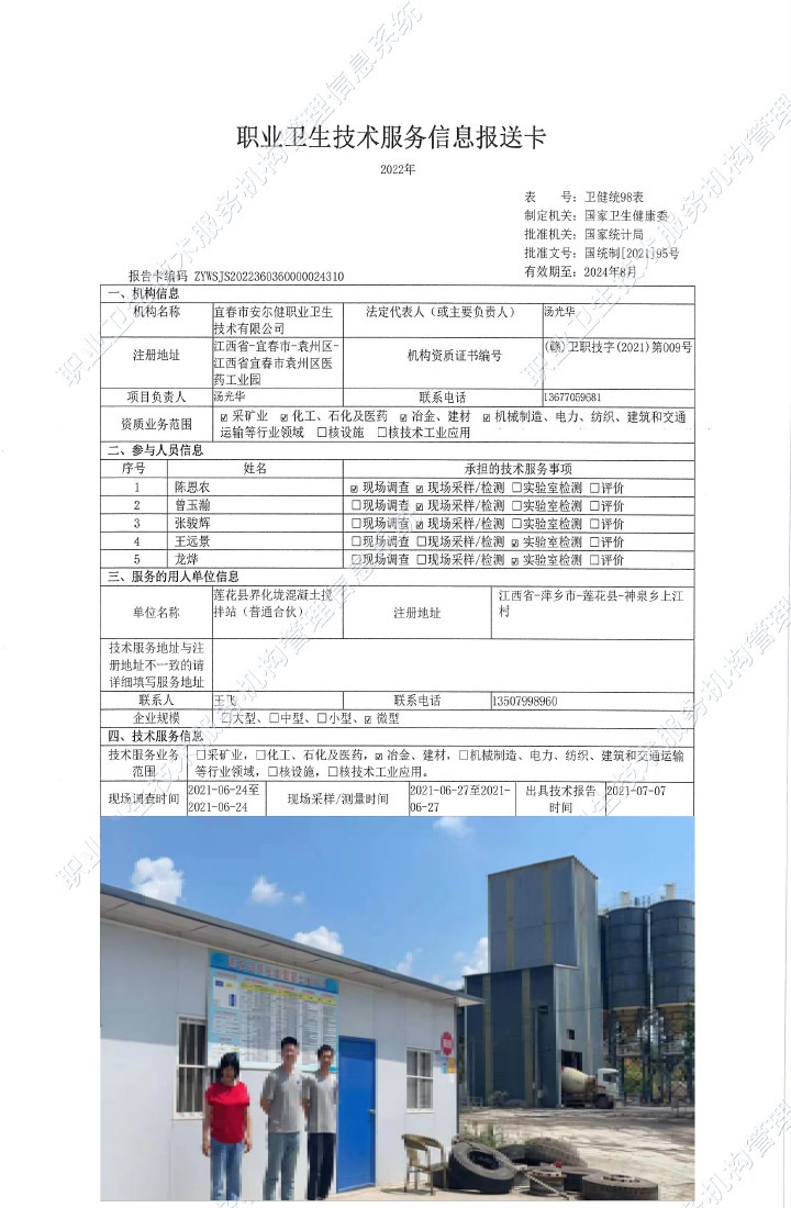 2021年蓮花縣界化化垅混凝土攪拌站(普通合伙）檢測.jpg