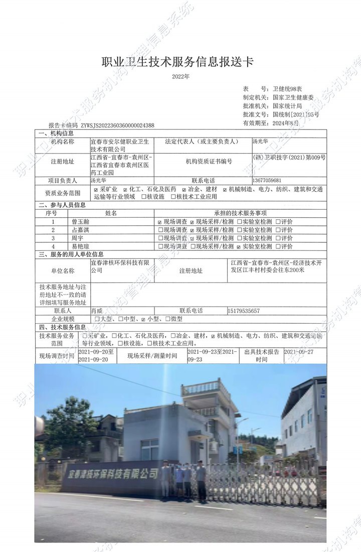 2021年宜春津核環(huán)?？萍加邢薰緳z測(cè).jpg