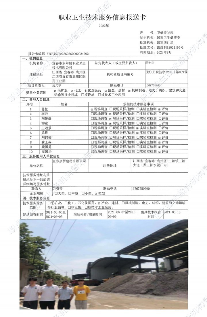 2021年宜春泉橋建材有限公司檢測(cè).jpg