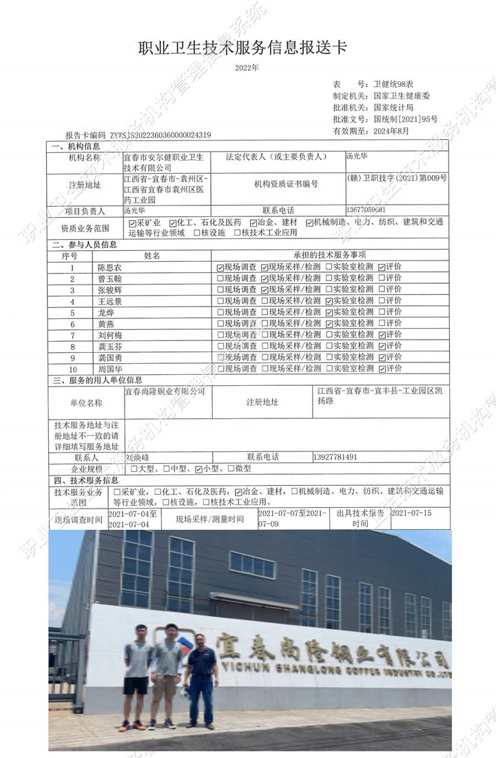 2021年宜春尚隆銅業(yè)有限公司檢測(cè).jpg