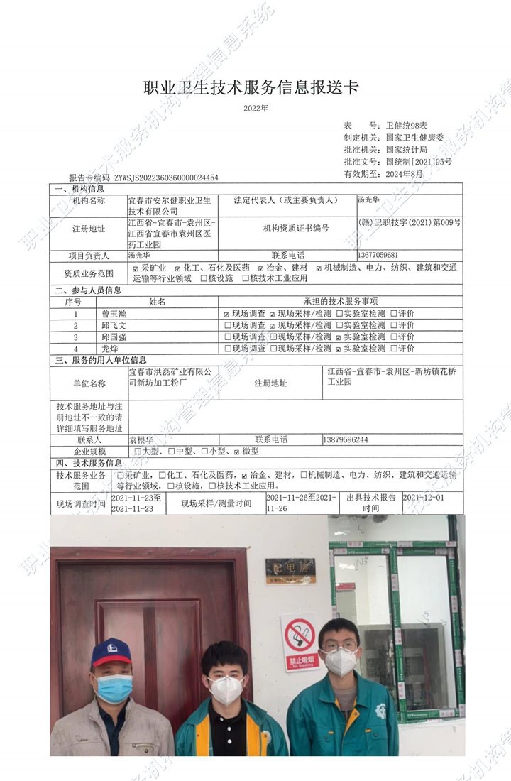 2021年宜春市洪磊礦業(yè)有限公司新坊加工粉廠檢測(cè).jpg