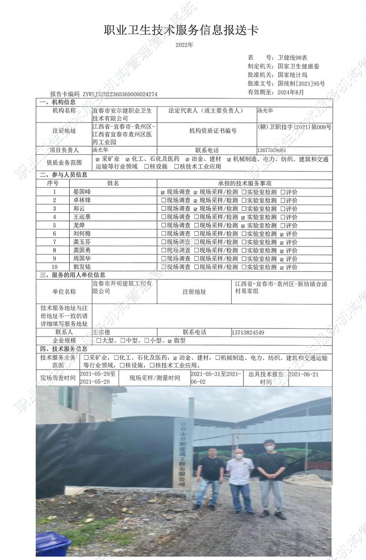 2021年宜春市開明建筑工程有限公司檢測.jpg