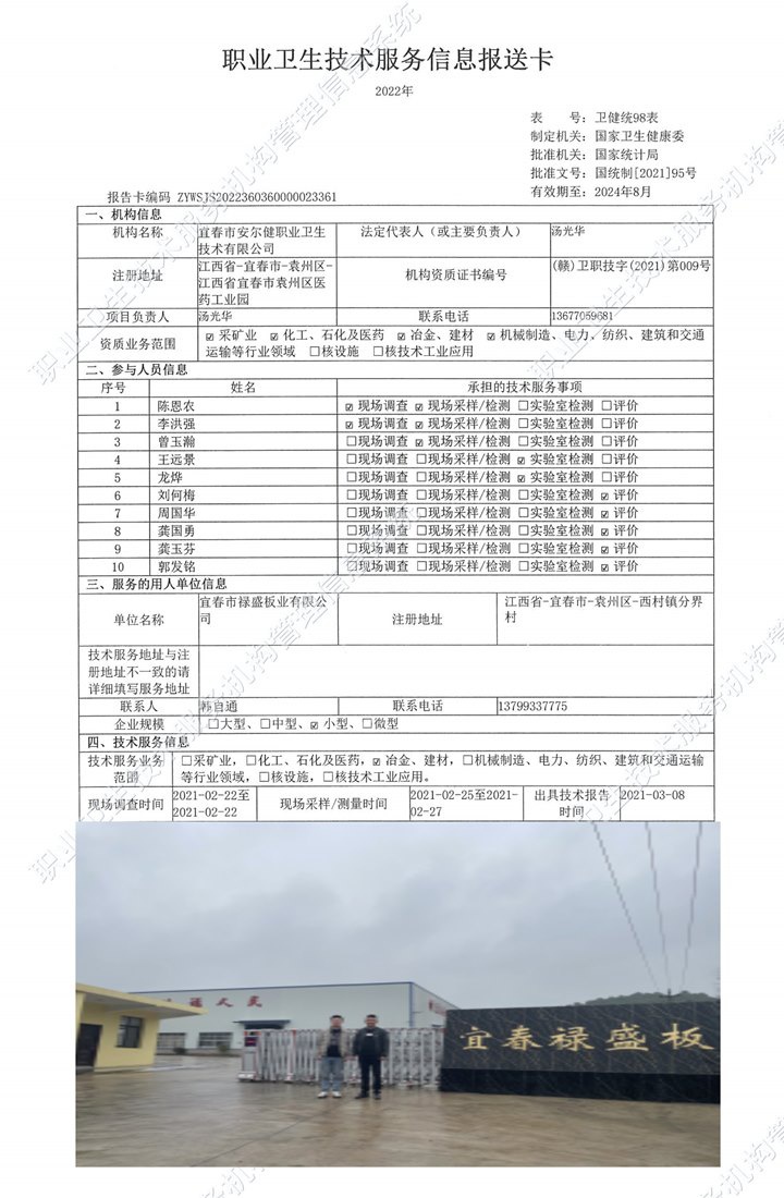 2021年宜春市祿盛板業(yè)有限公司檢測(cè).jpg