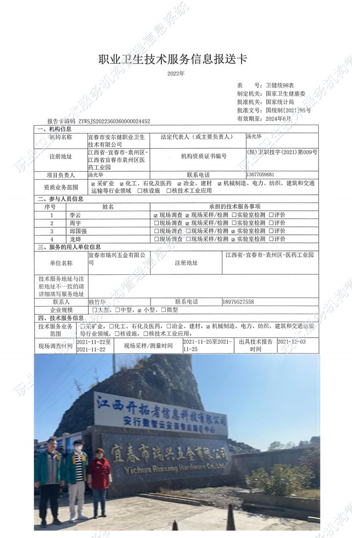 2021年宜春市瑞興五金有限公司檢測(cè).jpg