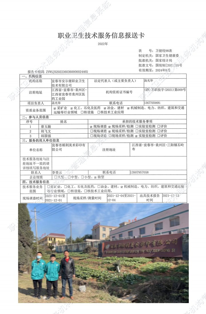 2021年宜春市順利美術(shù)彩印有限公司檢測(cè).jpg
