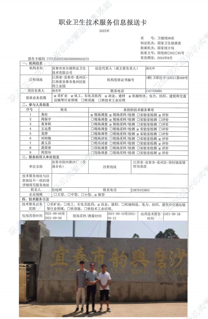 2021年宜春市韻興磨沙廠（普通合伙）檢測(cè).jpg