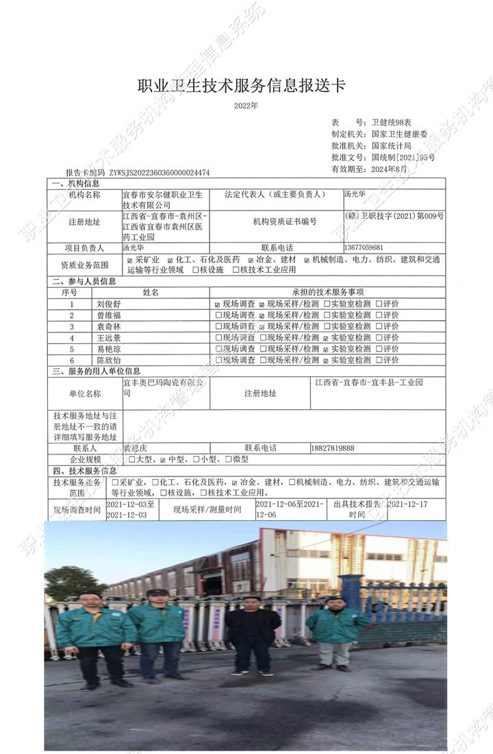 2021年宜豐奧巴瑪陶瓷有限公司檢測.jpg