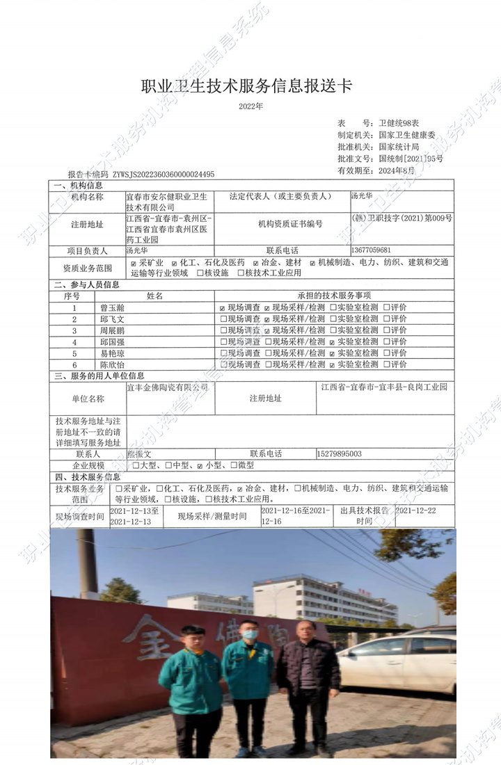 2021年宜豐金佛陶瓷有限公司檢測(cè).jpg