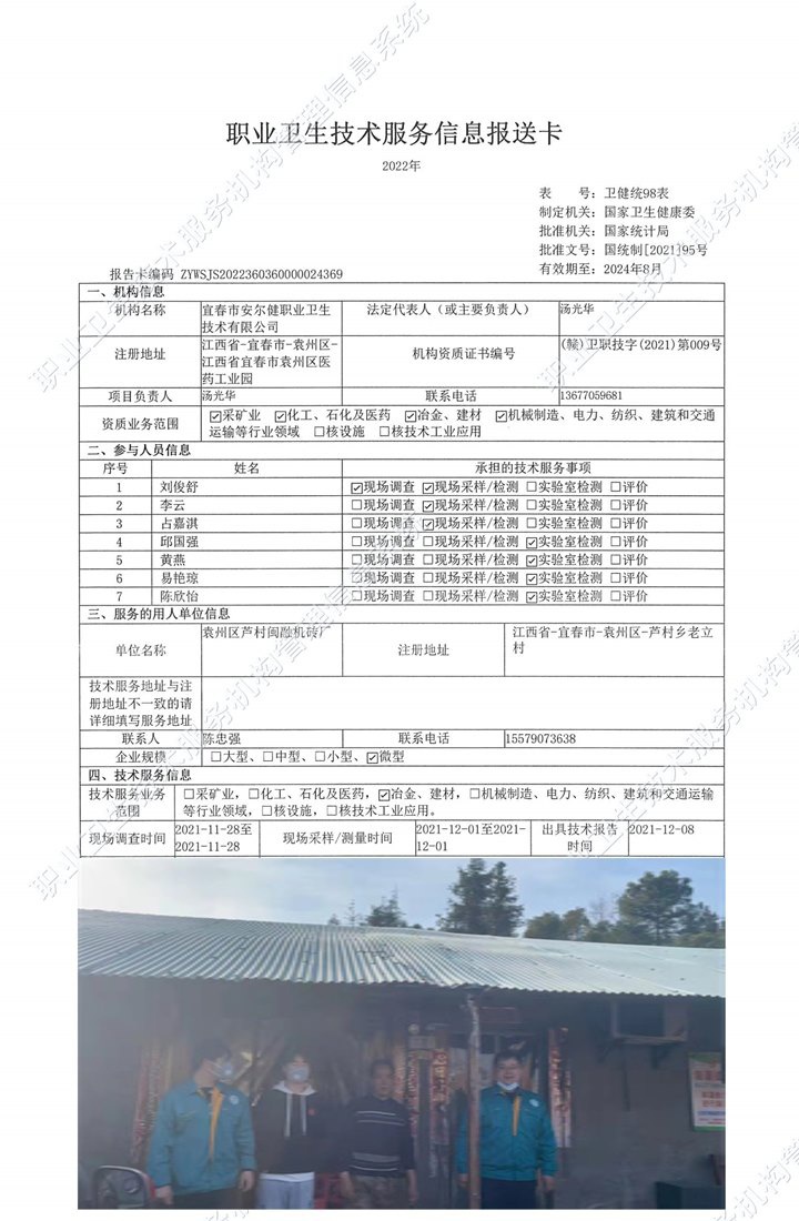 2021年袁州區(qū)蘆村閩融機磚廠檢測.jpg