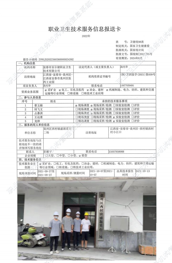 2021年袁州區(qū)西村鎮(zhèn)盛源采石場二檢測廠.jpg