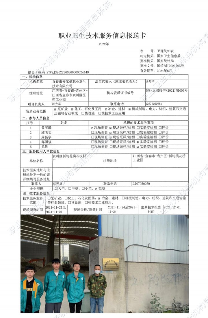 2021年袁州區(qū)新坊花崗石板材廠檢測(cè).jpg