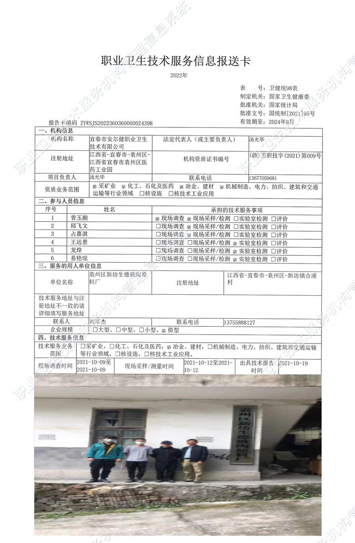 2021年袁州區(qū)新坊生德玻陶原料廠檢測(cè).jpg