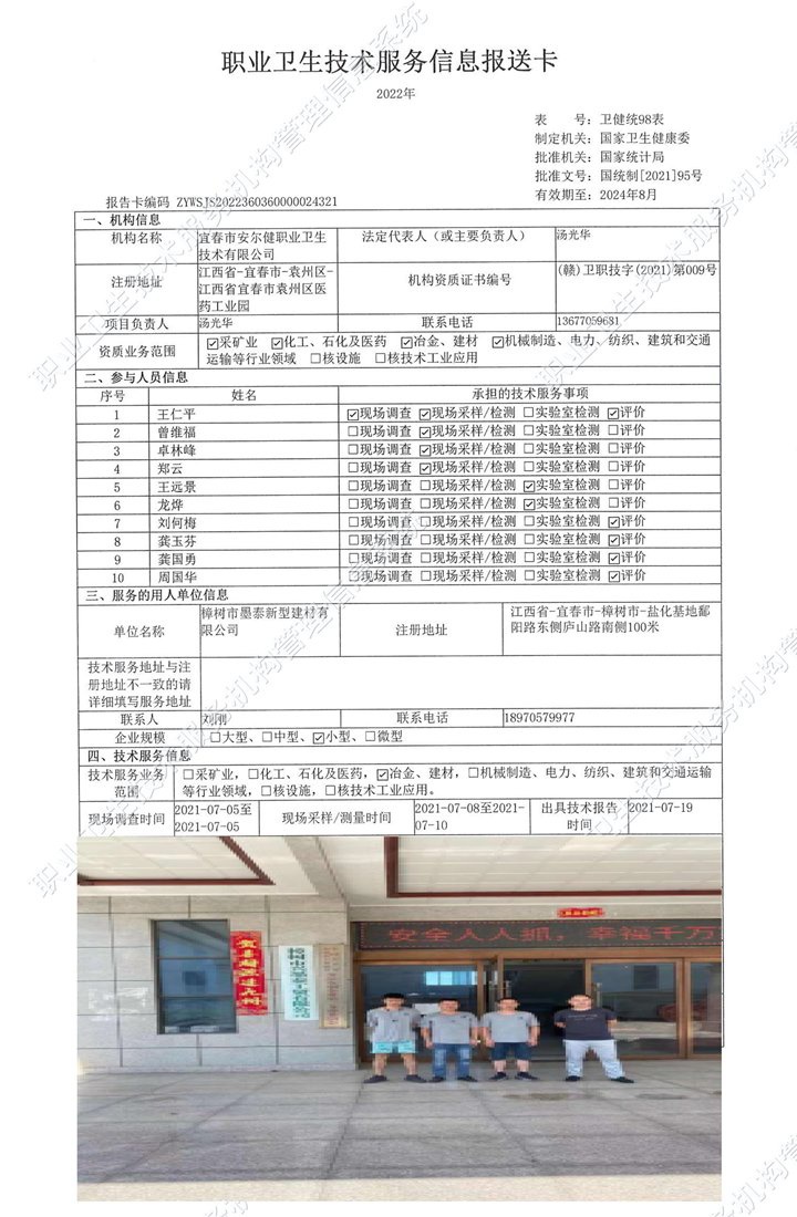 2021年樟樹市墨泰新型建材有限公司檢測(cè).jpg