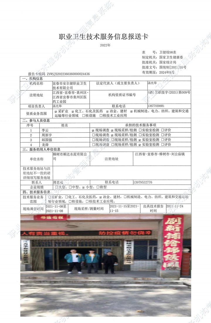 2021年樟樹市順達水泥有限公司檢測.jpg