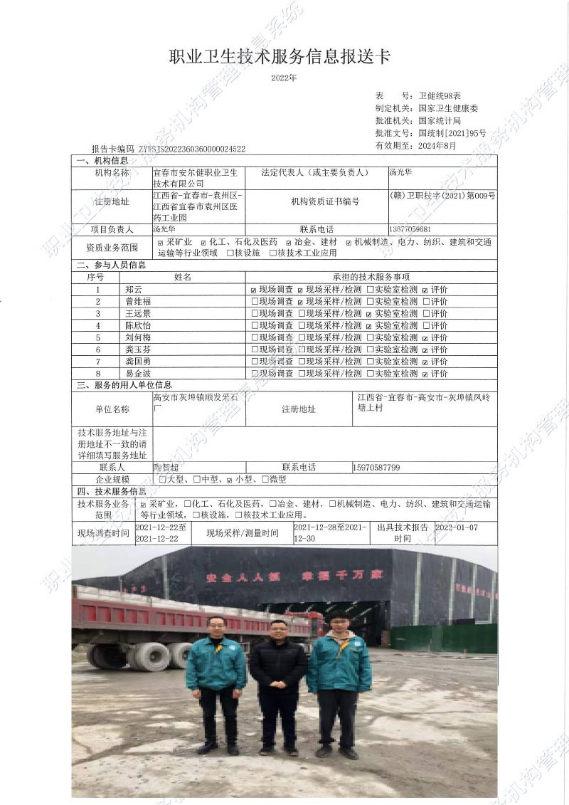 2021年高安市灰埠鎮(zhèn)順發(fā)采石廠檢測(cè).jpg