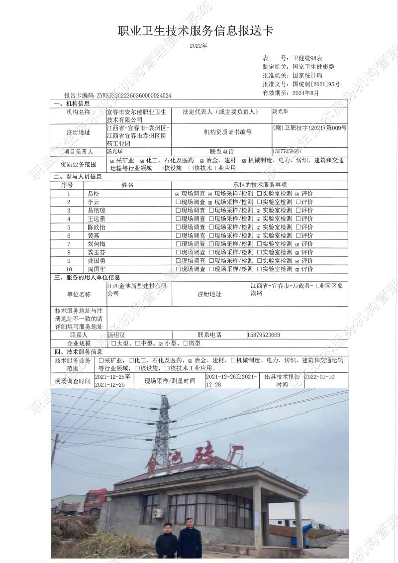 2021年江西金池新型建材有限公司檢測(cè).jpg
