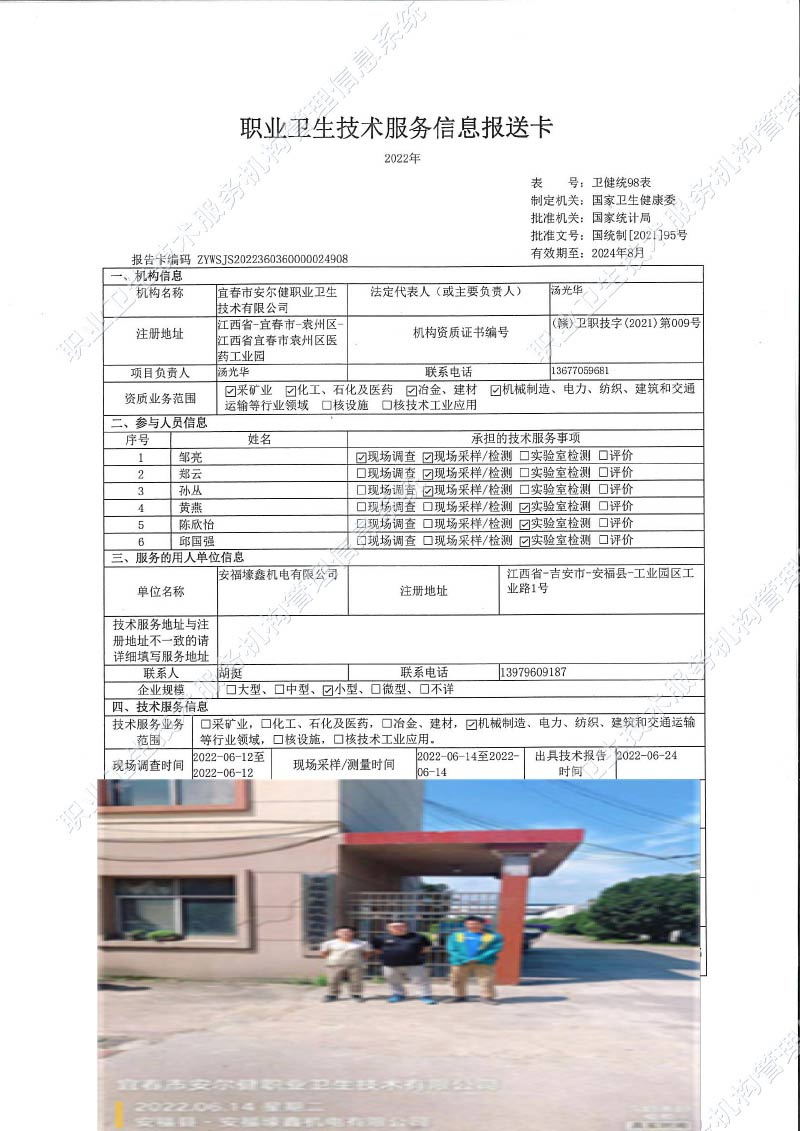 2022年安?？h壕鑫機(jī)電有限公司檢測(cè).jpg