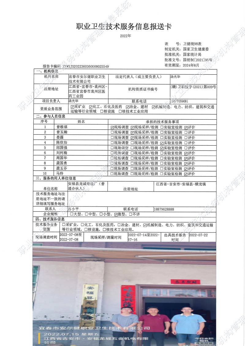 2022年安?？h龍誠(chéng)鑄造廠檢測(cè).jpg