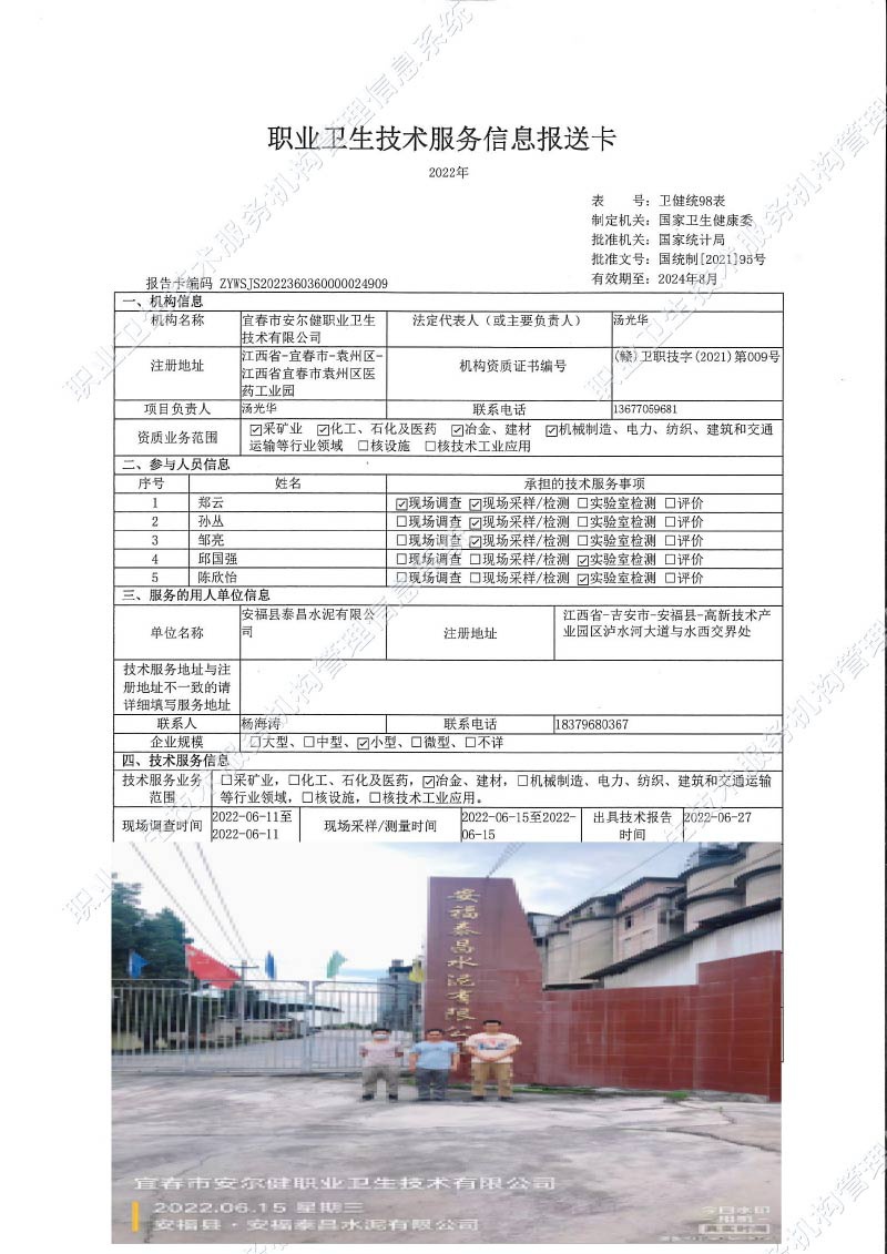 2022年安?？h泰昌水泥有限公司檢測(cè).jpg