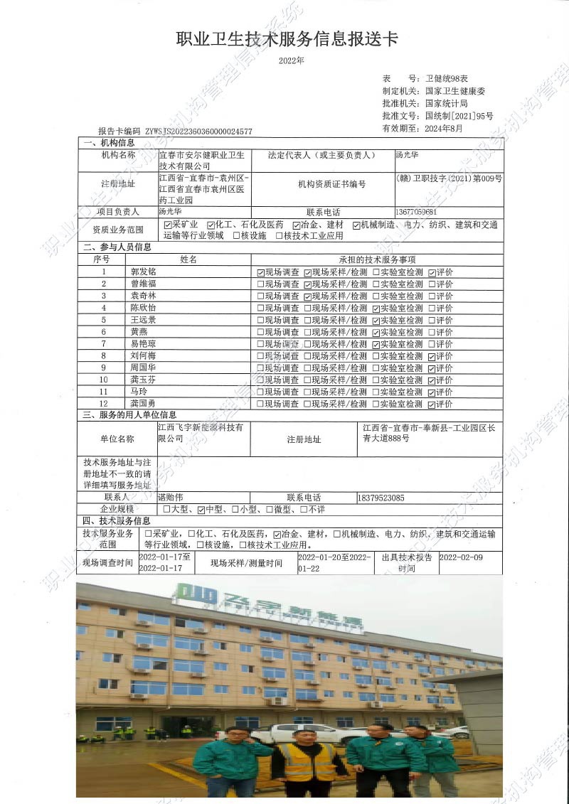 2022年江西飛宇新能源科技有限公司檢測(cè).jpg