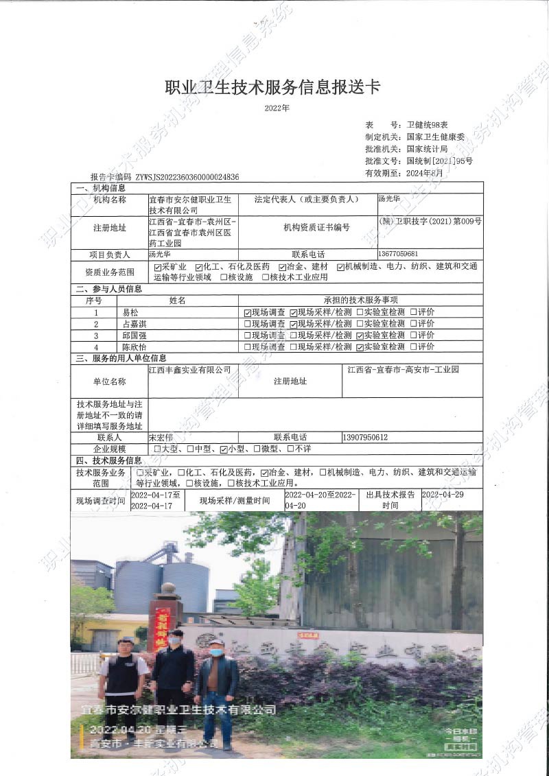 2022年江西豐鑫實(shí)業(yè)有限公司檢測(cè).jpg