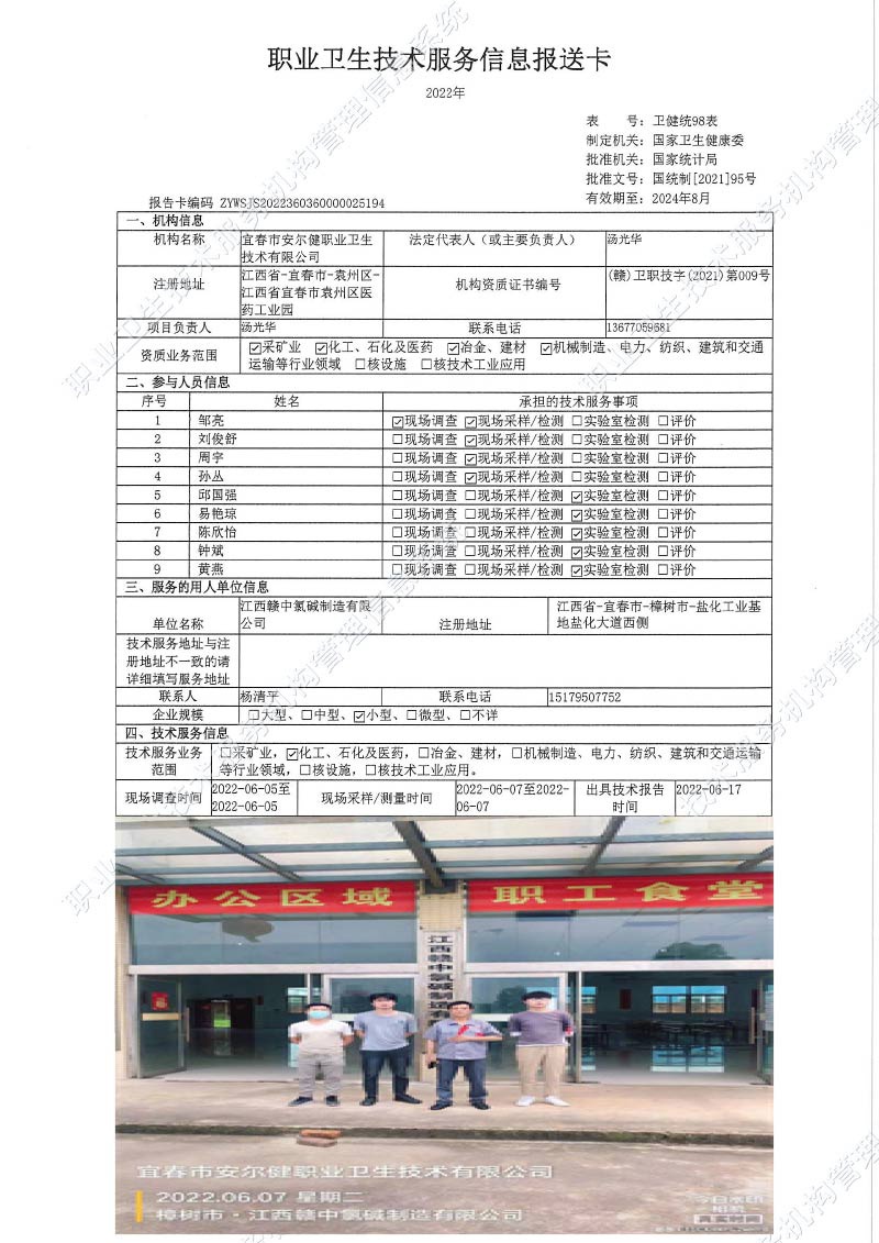 2022年江西贛中氯堿制造有限公司檢測.jpg