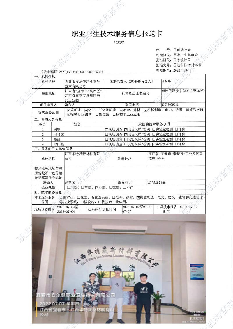 2022年江西華特晟新材料有限公司檢測(cè).jpg