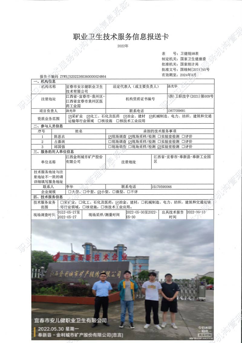 2022年江西金利城市礦產(chǎn)股份有限公司檢測(cè).jpg